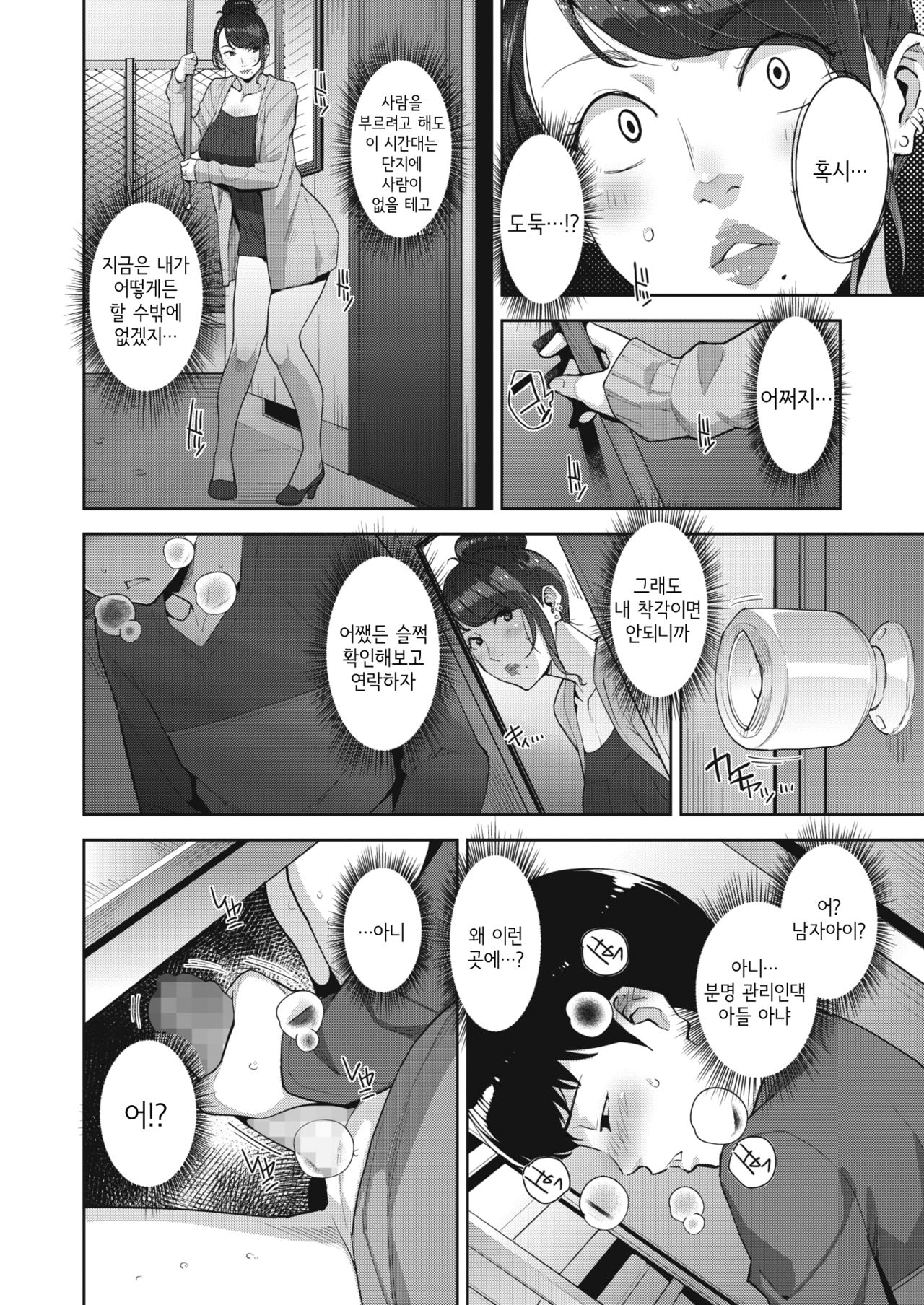 Binkan na Tokoro | 민감한 곳 page 4 full