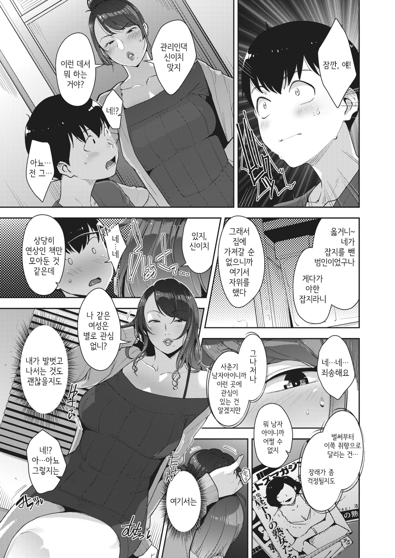 Binkan na Tokoro | 민감한 곳 page 5 full