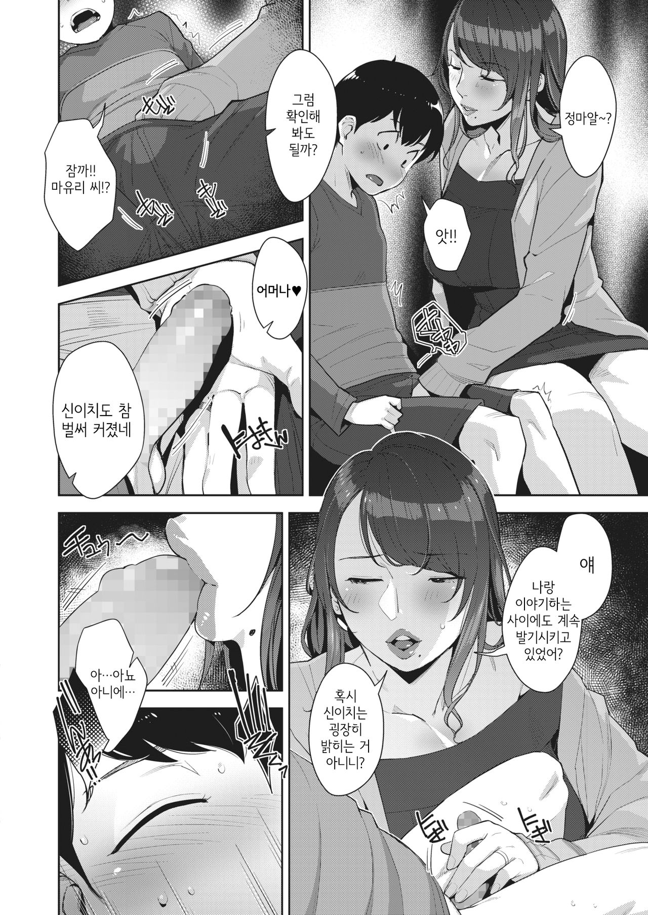 Binkan na Tokoro | 민감한 곳 page 6 full
