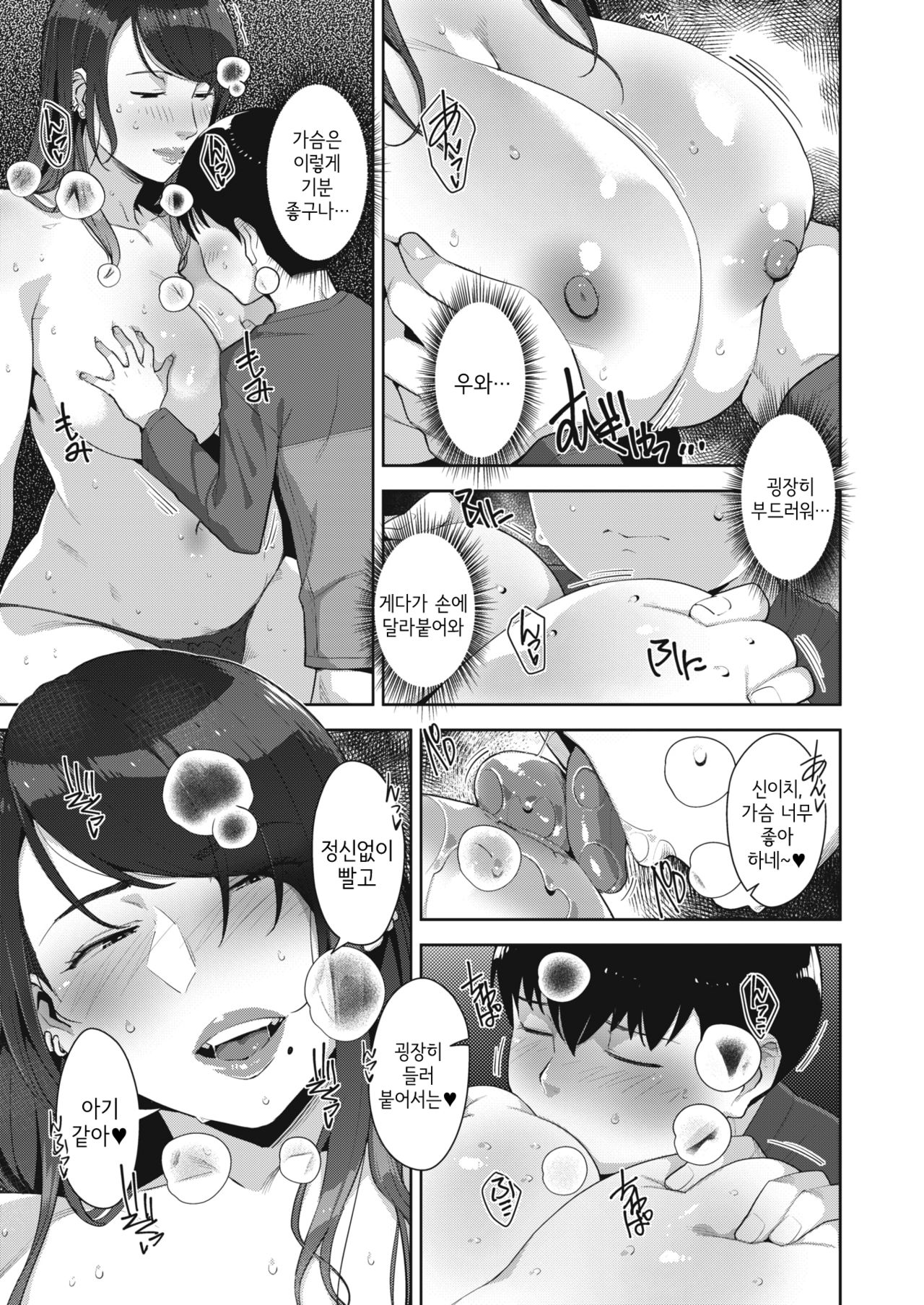 Binkan na Tokoro | 민감한 곳 page 9 full
