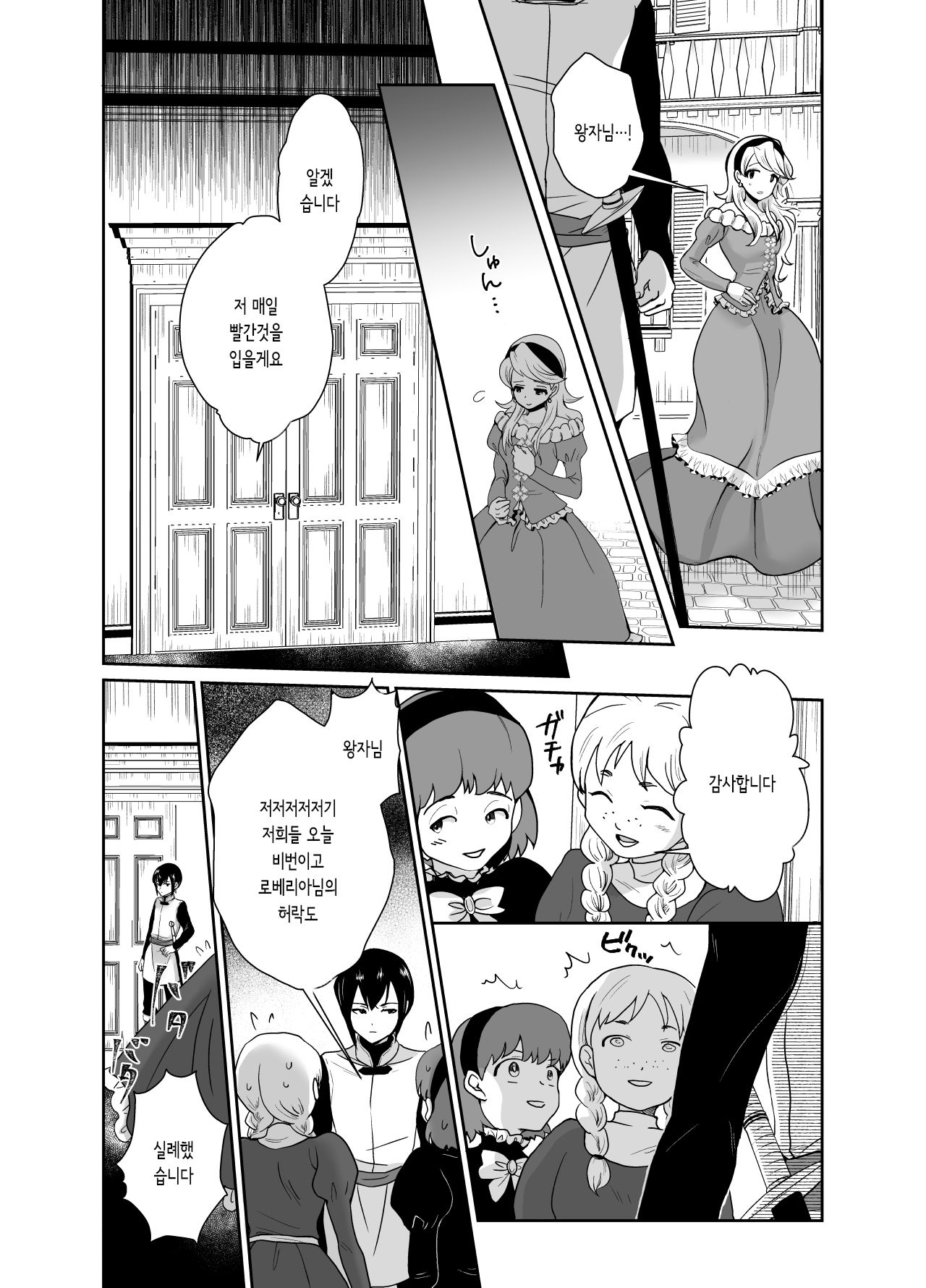 Kawaisou na Ouji-sama wa Warui Mahou de Oshiro no Mesu Benki ni Sarete Shimaimashita | 불쌍한 왕자님은 나쁜 마법으로 성의 암컷변기가 되어버렸습니다 1 page 10 full