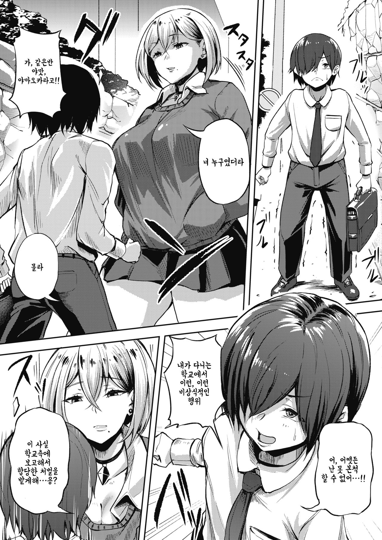 Gal Bitch!! GO In Love Hotel page 3 full