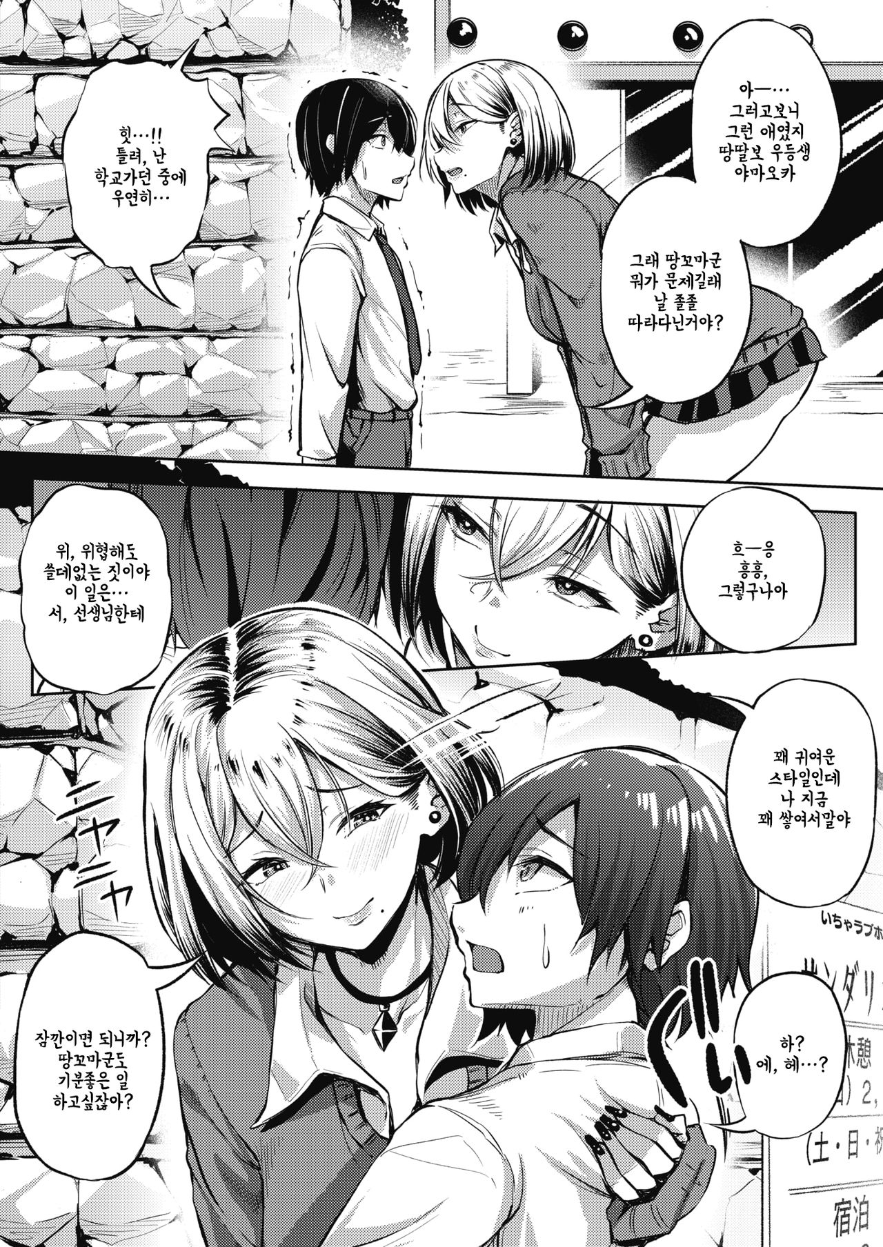 Gal Bitch!! GO In Love Hotel page 4 full