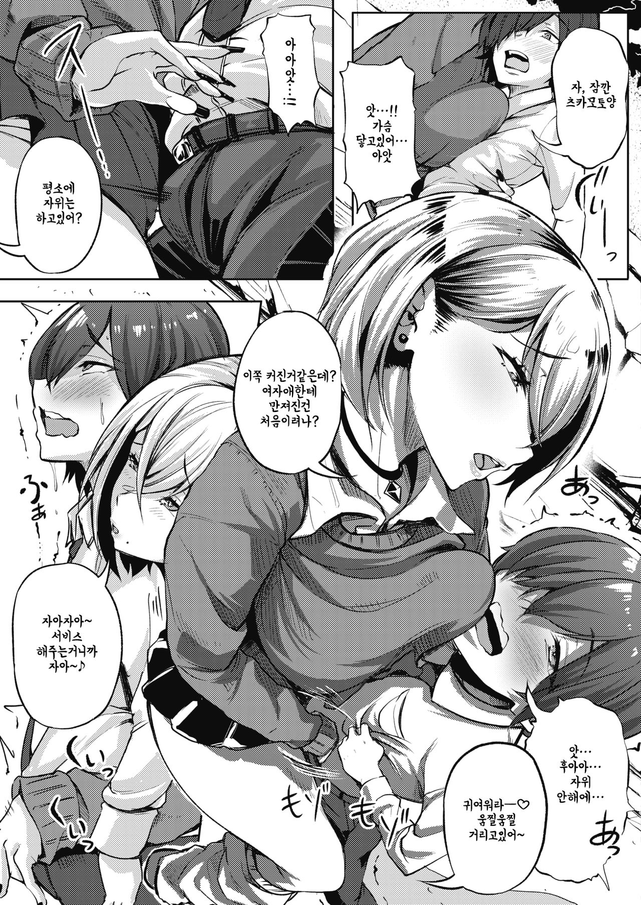 Gal Bitch!! GO In Love Hotel page 5 full