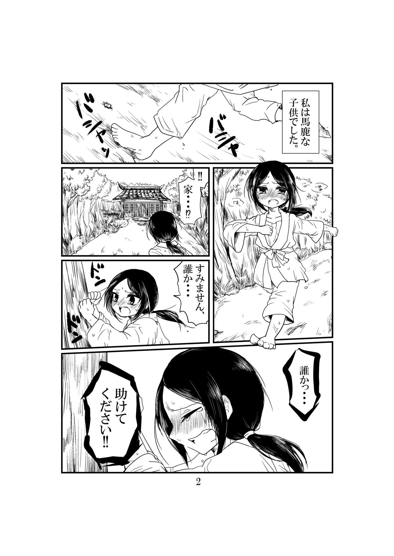 Inonakano page 3 full