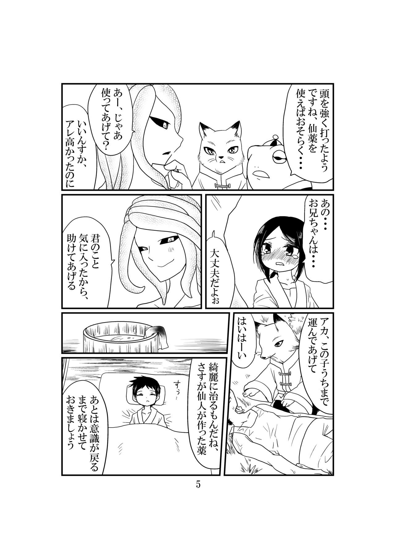 Inonakano page 6 full