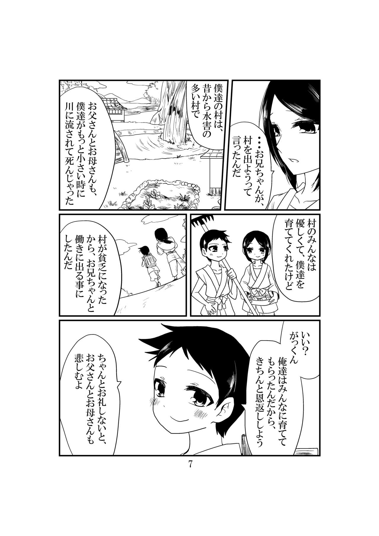 Inonakano page 8 full