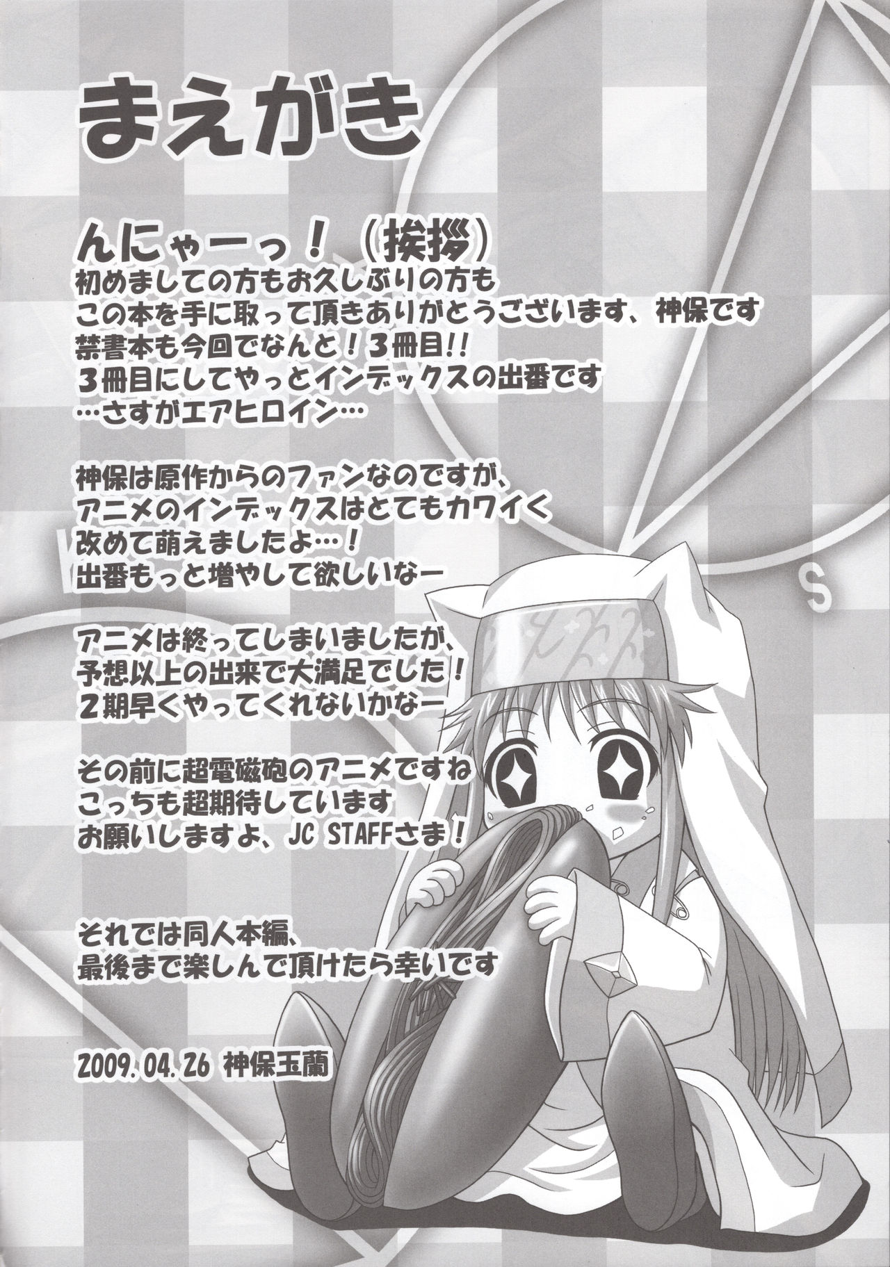 Toaru Nichijou no 18 Kinsho Mokuroku page 3 full