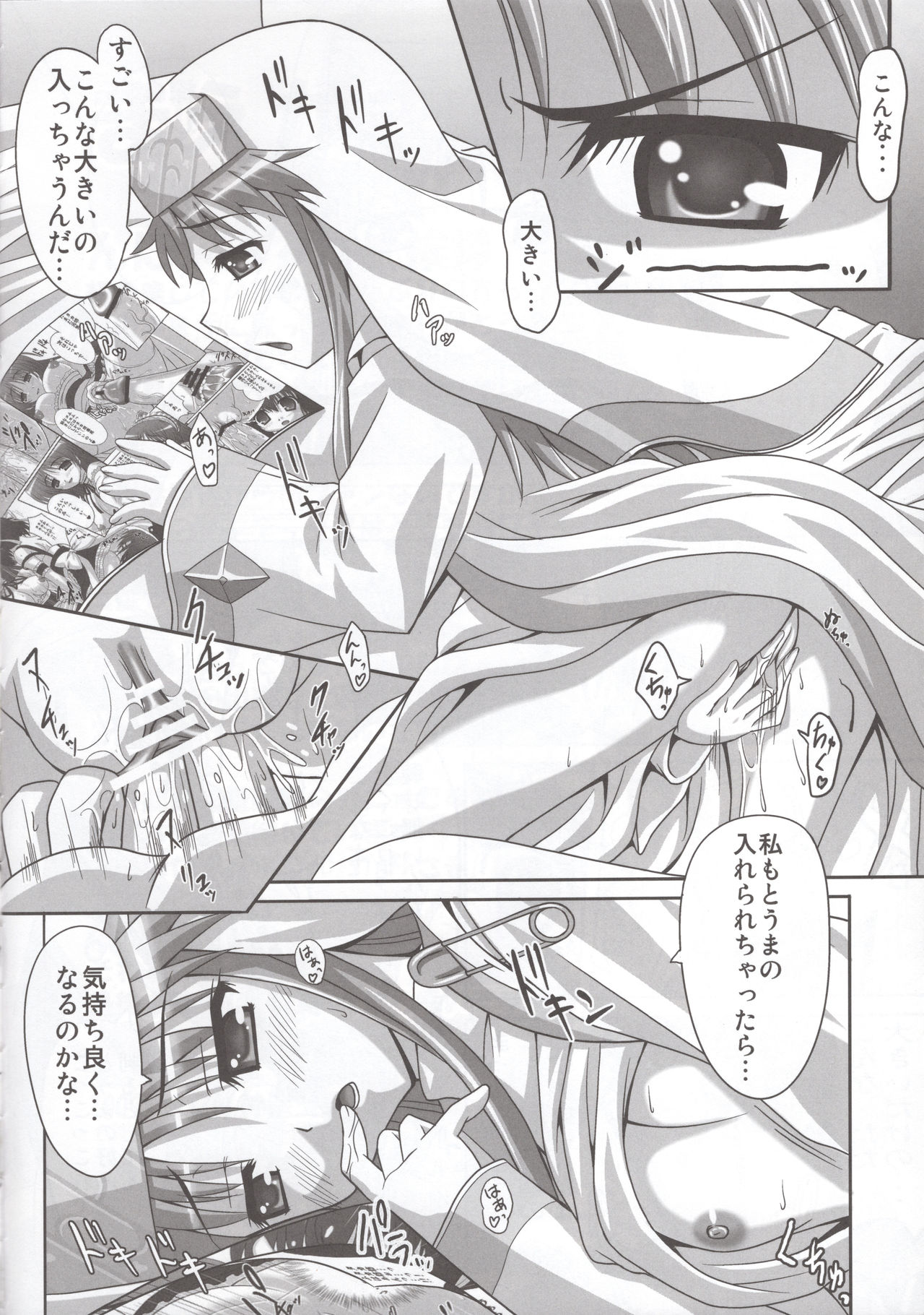 Toaru Nichijou no 18 Kinsho Mokuroku page 5 full
