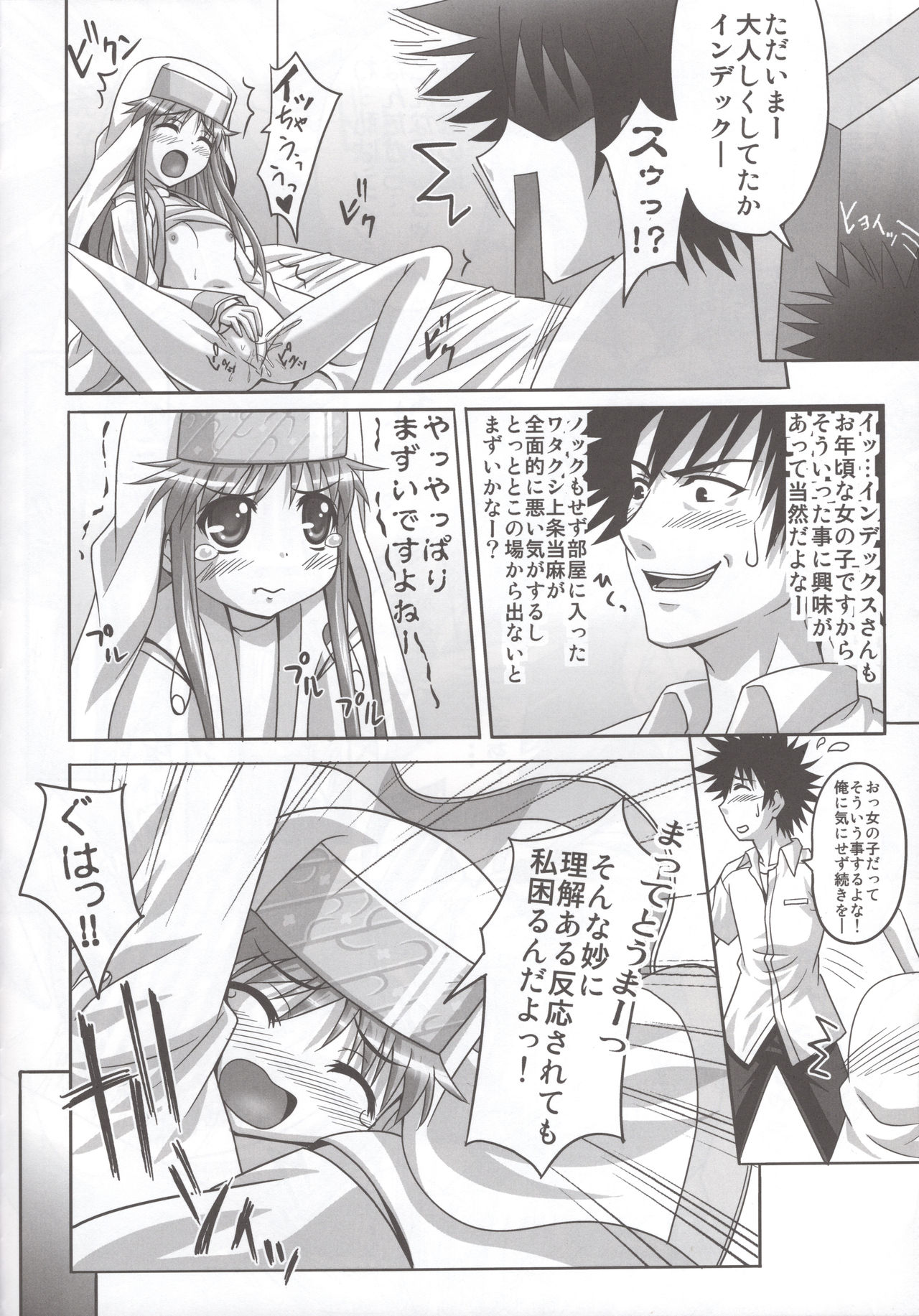 Toaru Nichijou no 18 Kinsho Mokuroku page 7 full