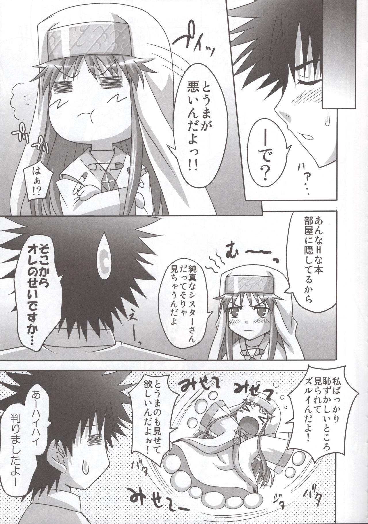 Toaru Nichijou no 18 Kinsho Mokuroku page 8 full