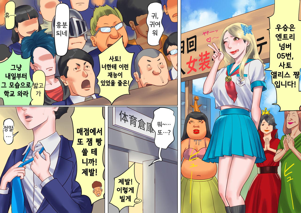 Shemale no Kuni no Alice no Bouken | 쉬메일 나라의 앨리스의 모험 page 6 full