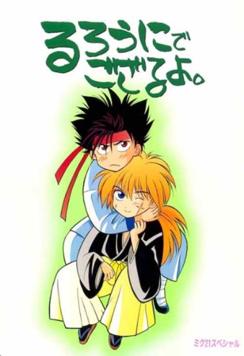 Rurouni de Gozaru Yo. cover