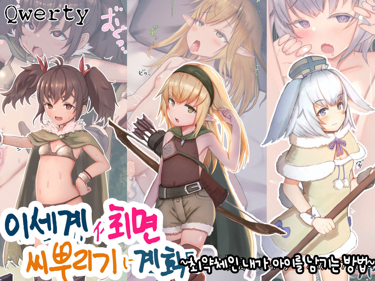 Isekai Saimin Tanetsuke Keikaku ~Saijaku no Ore ga Shison o Nokosu Houhou~ | 이세계 최면 씨뿌리기 계획 ~최약체인 내가 아이를 남기는 방법~ page 1 full