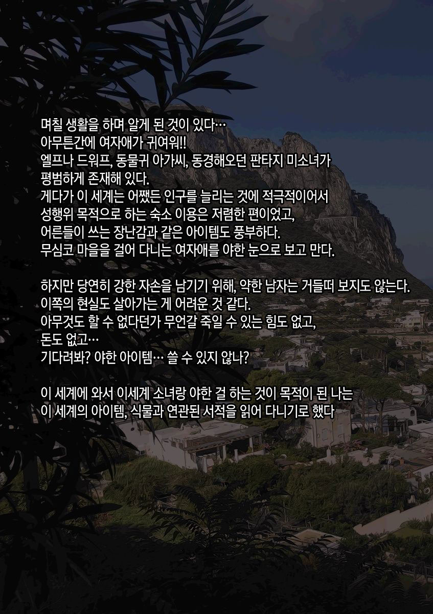 Isekai Saimin Tanetsuke Keikaku ~Saijaku no Ore ga Shison o Nokosu Houhou~ | 이세계 최면 씨뿌리기 계획 ~최약체인 내가 아이를 남기는 방법~ page 4 full