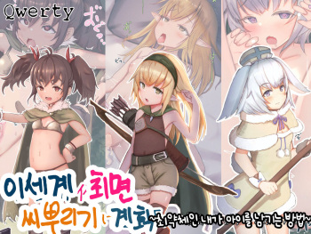 Isekai Saimin Tanetsuke Keikaku ~Saijaku no Ore ga Shison o Nokosu Houhou~ | 이세계 최면 씨뿌리기 계획 ~최약체인 내가 아이를 남기는 방법~ cover