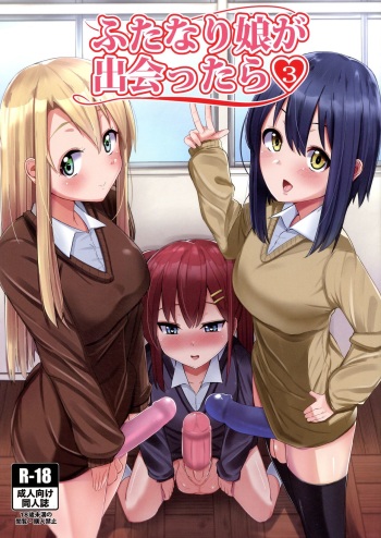 Futanari Musume ga Deattara 3 cover