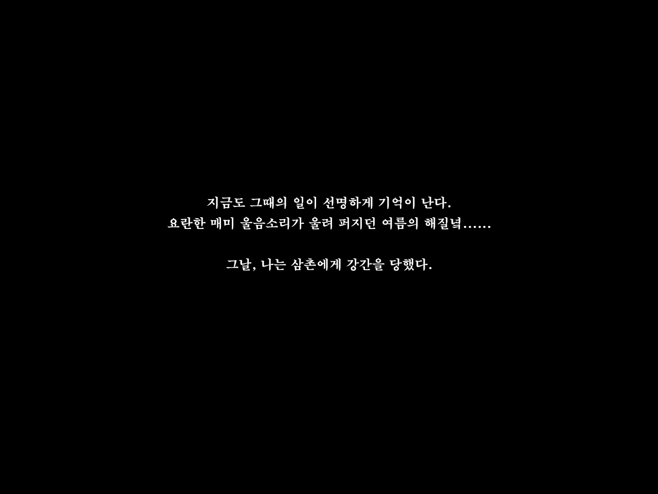 Meikko JK Hasegawa Shiho kairaku chokyo Chiiku Nisshi | 조카딸 JK 하세가와 시호 쾌락조교 치육일지 ~내가 삼촌 전용의 변태 고기 변기가 되기까지~ page 2 full
