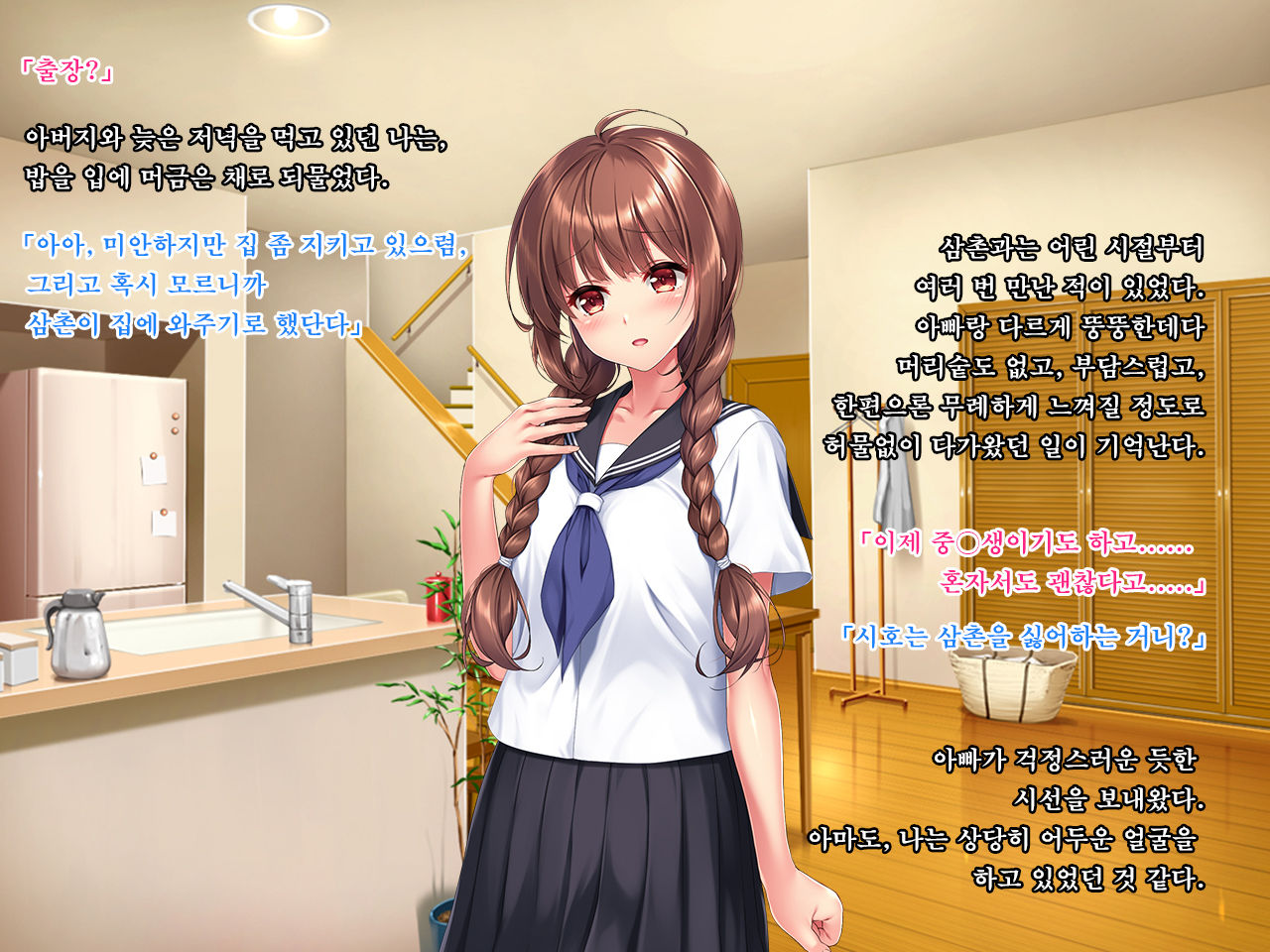 Meikko JK Hasegawa Shiho kairaku chokyo Chiiku Nisshi | 조카딸 JK 하세가와 시호 쾌락조교 치육일지 ~내가 삼촌 전용의 변태 고기 변기가 되기까지~ page 3 full