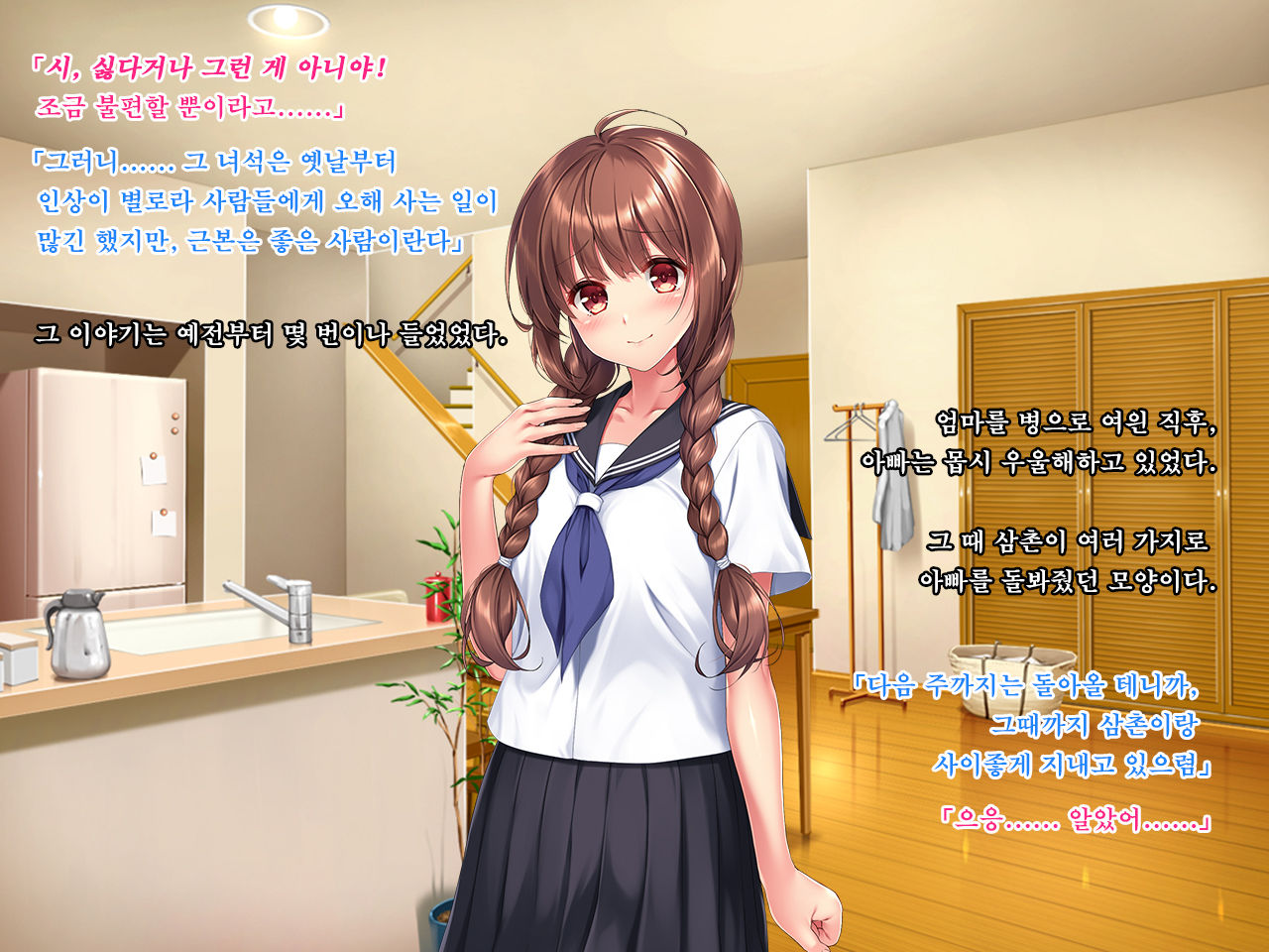 Meikko JK Hasegawa Shiho kairaku chokyo Chiiku Nisshi | 조카딸 JK 하세가와 시호 쾌락조교 치육일지 ~내가 삼촌 전용의 변태 고기 변기가 되기까지~ page 4 full