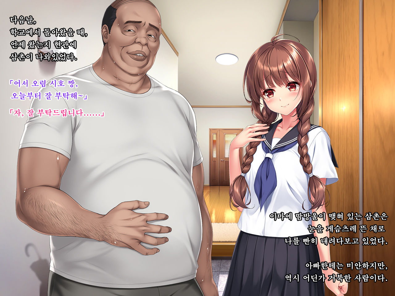 Meikko JK Hasegawa Shiho kairaku chokyo Chiiku Nisshi | 조카딸 JK 하세가와 시호 쾌락조교 치육일지 ~내가 삼촌 전용의 변태 고기 변기가 되기까지~ page 5 full