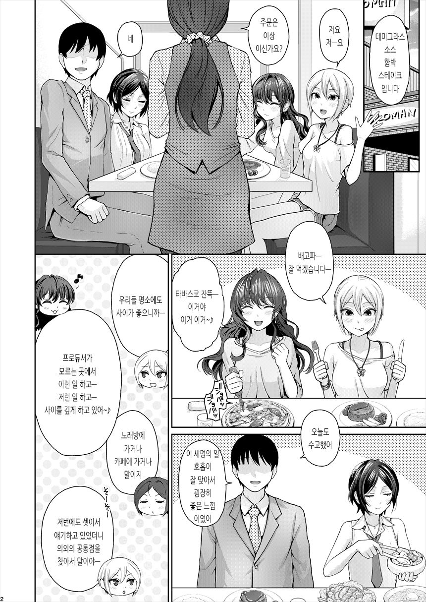 XXX ~3-nin Matomete P-san no Koibito de Ii yo ne~ | XXX ~3명 전부 P씨의 연인으로 괜찮지~ page 3 full