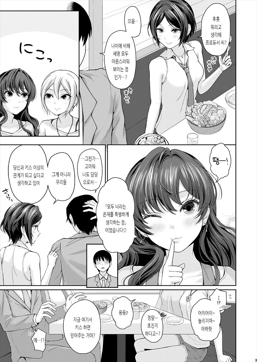 XXX ~3-nin Matomete P-san no Koibito de Ii yo ne~ | XXX ~3명 전부 P씨의 연인으로 괜찮지~ page 4 full