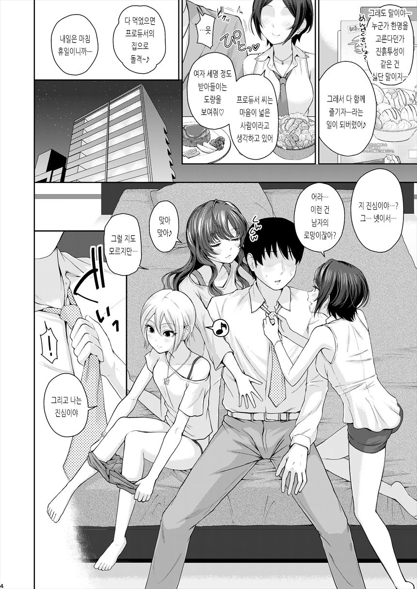 XXX ~3-nin Matomete P-san no Koibito de Ii yo ne~ | XXX ~3명 전부 P씨의 연인으로 괜찮지~ page 5 full