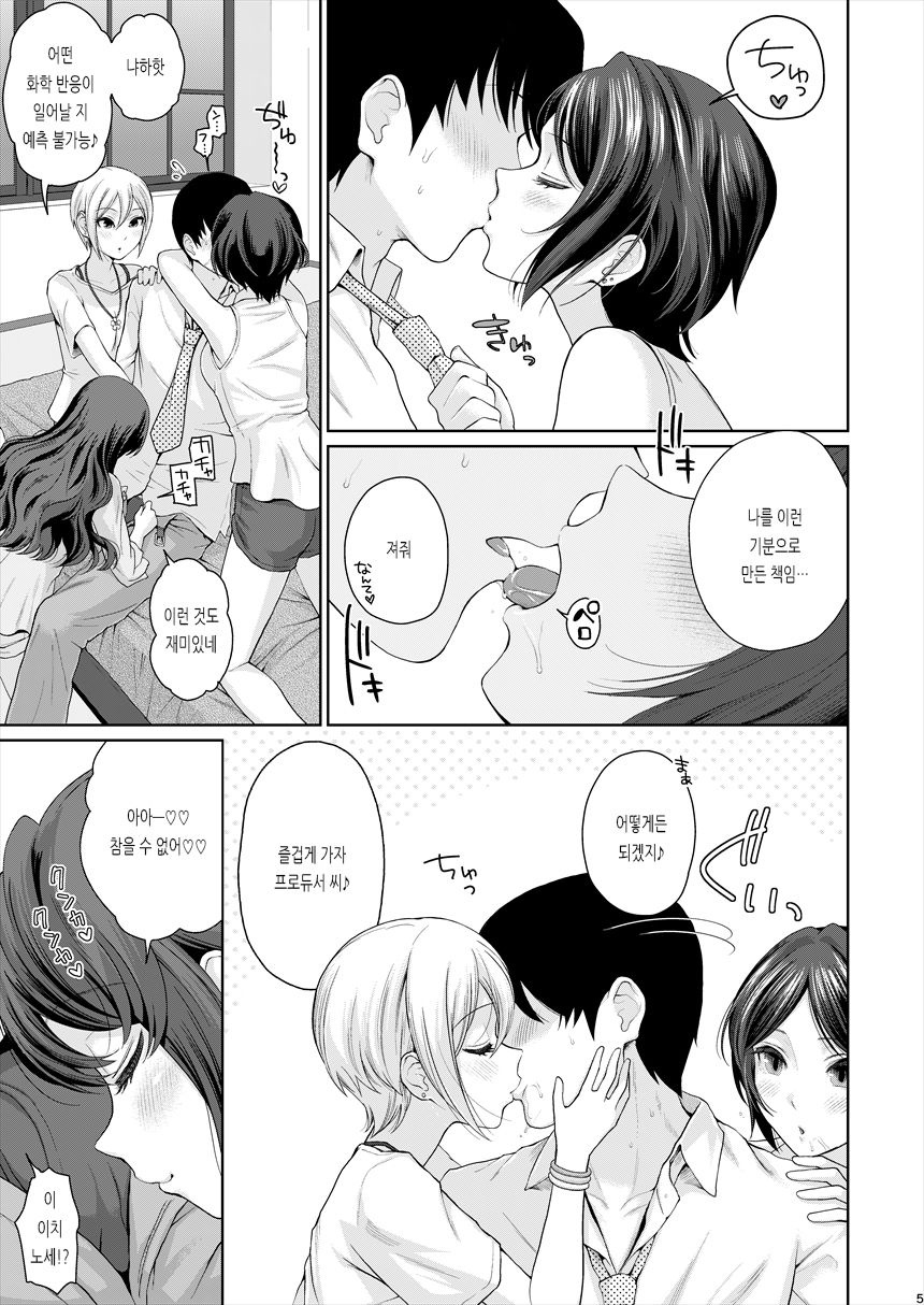XXX ~3-nin Matomete P-san no Koibito de Ii yo ne~ | XXX ~3명 전부 P씨의 연인으로 괜찮지~ page 6 full