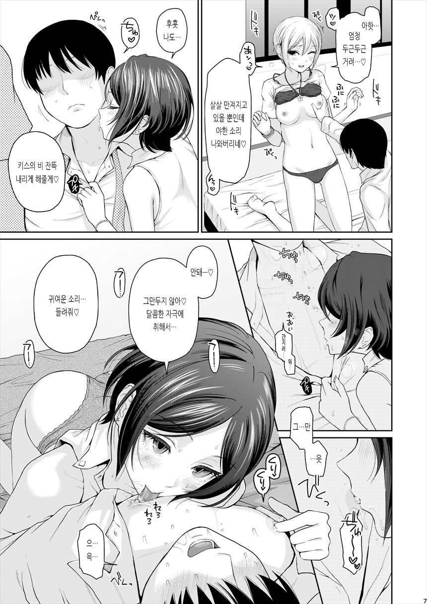 XXX ~3-nin Matomete P-san no Koibito de Ii yo ne~ | XXX ~3명 전부 P씨의 연인으로 괜찮지~ page 8 full