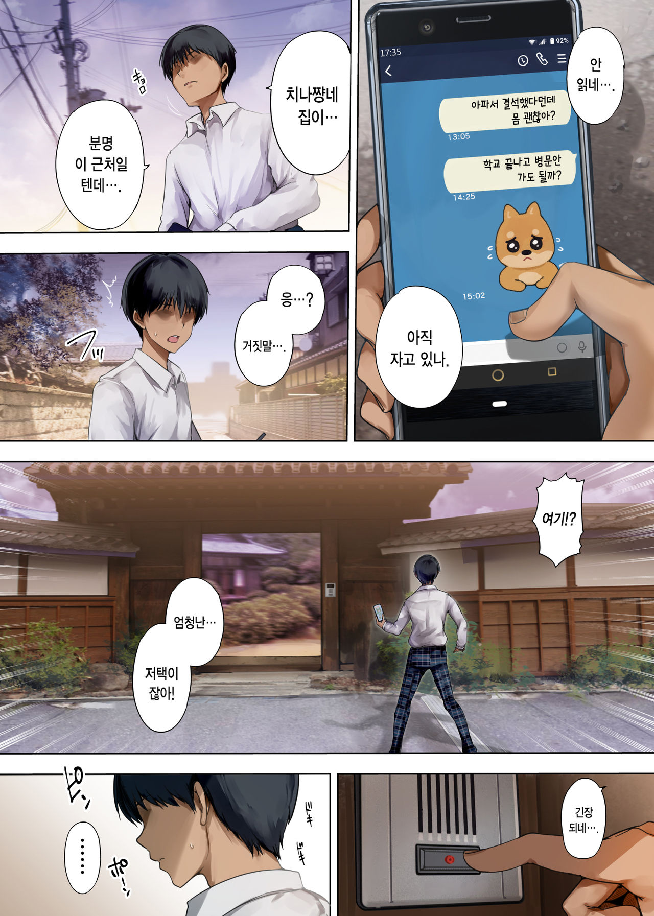Houkago Dairizuma 2 Boku no Kanojo wa Chichioya ni Tanetsuke Sarete Iru | 방과후 대리모2 나의 그녀는 아빠의 씨받이가 되어 있었다 page 10 full