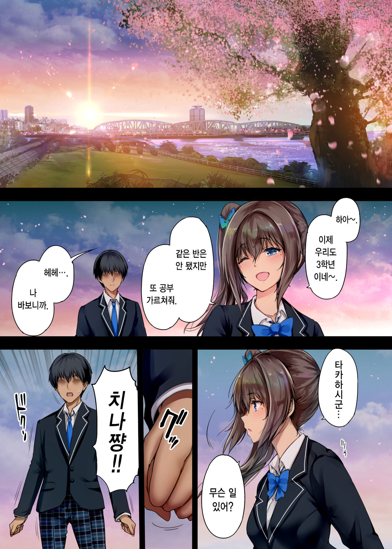 Houkago Dairizuma 2 Boku no Kanojo wa Chichioya ni Tanetsuke Sarete Iru | 방과후 대리모2 나의 그녀는 아빠의 씨받이가 되어 있었다 page 3 full