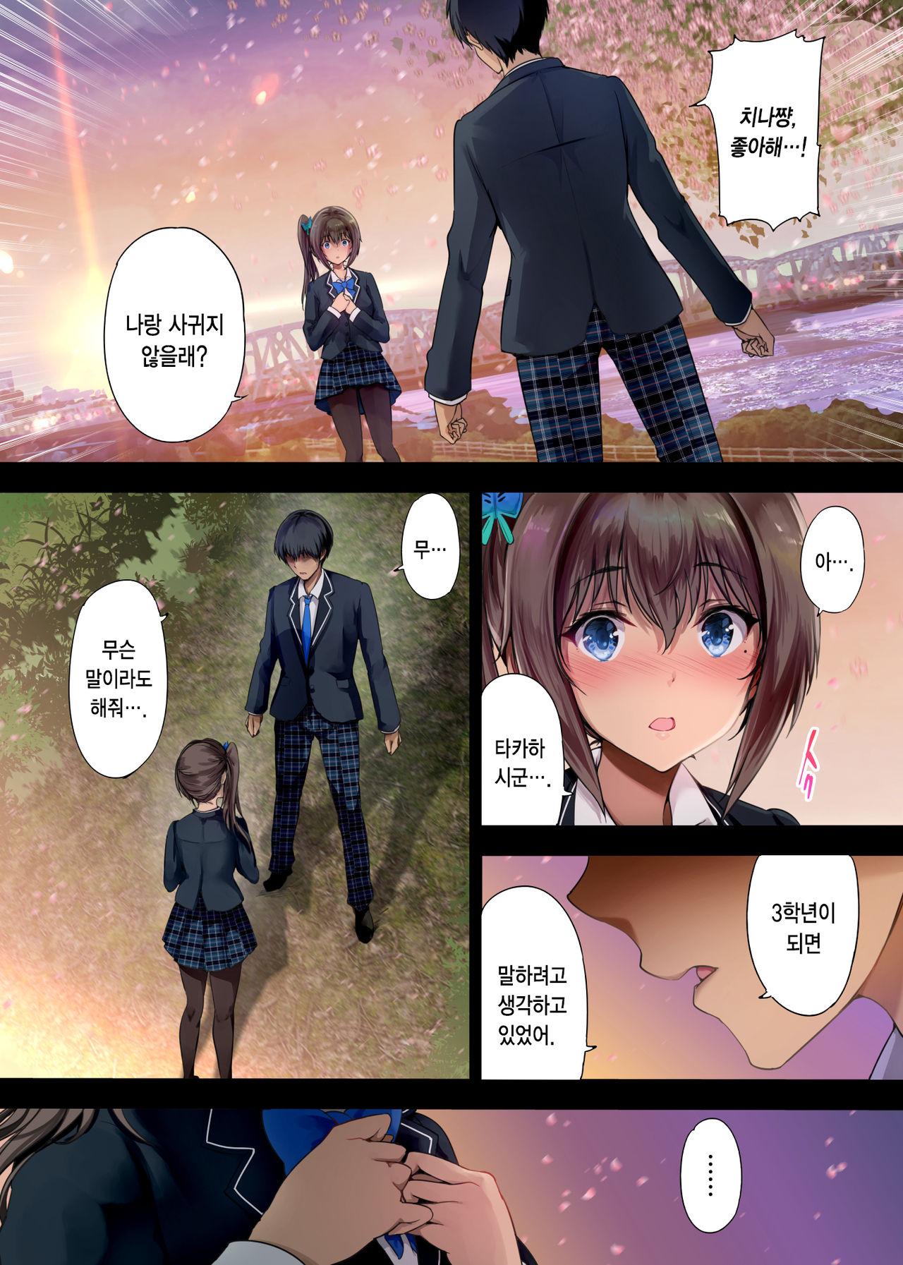 Houkago Dairizuma 2 Boku no Kanojo wa Chichioya ni Tanetsuke Sarete Iru | 방과후 대리모2 나의 그녀는 아빠의 씨받이가 되어 있었다 page 4 full