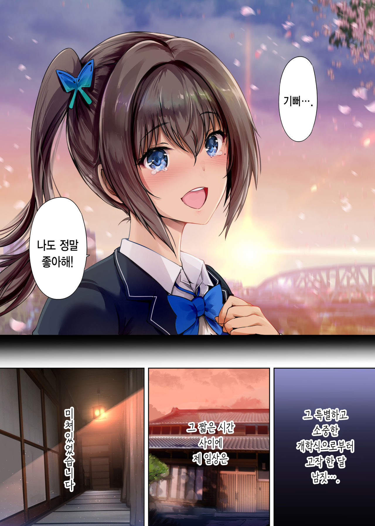 Houkago Dairizuma 2 Boku no Kanojo wa Chichioya ni Tanetsuke Sarete Iru | 방과후 대리모2 나의 그녀는 아빠의 씨받이가 되어 있었다 page 5 full