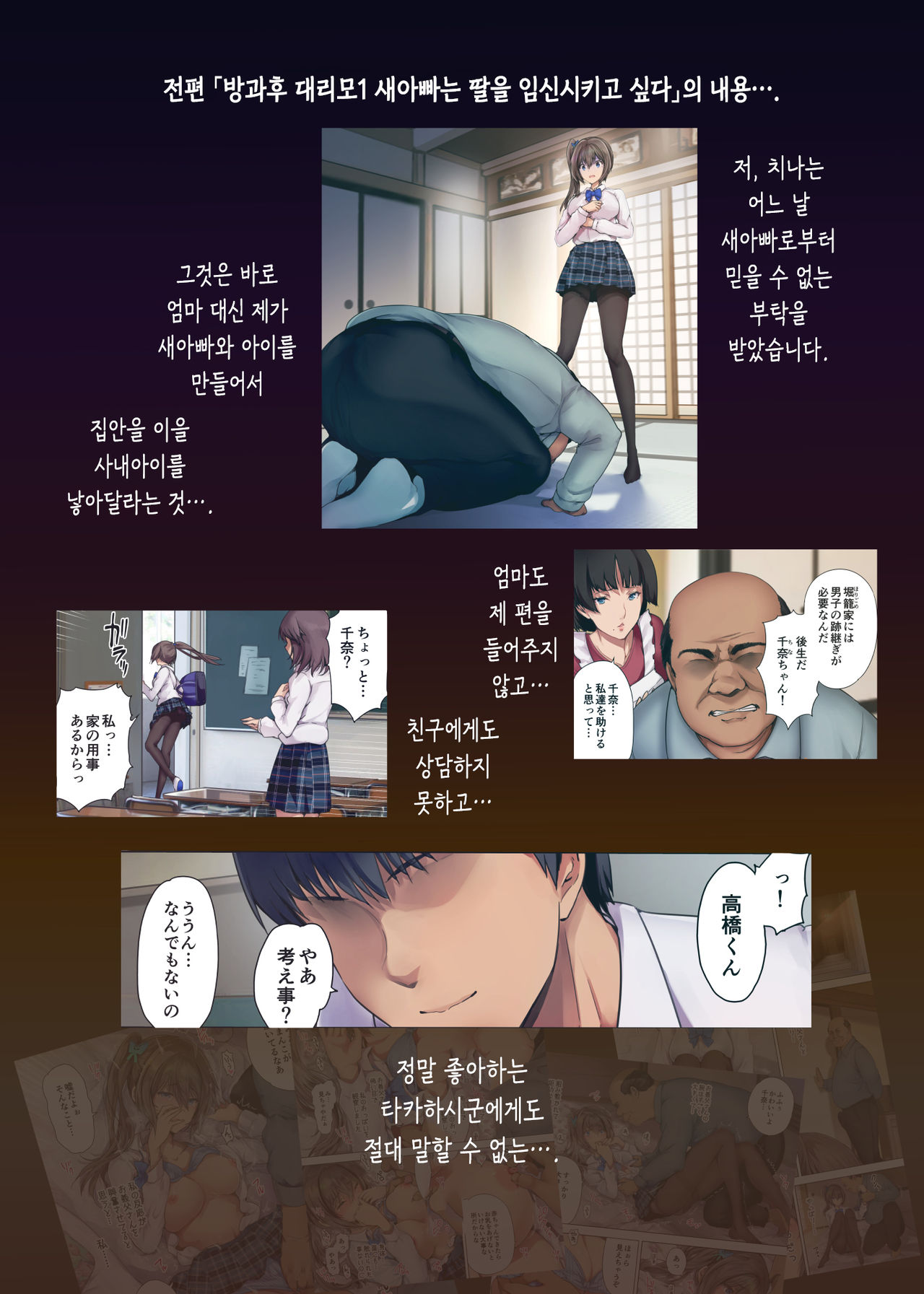 Houkago Dairizuma 2 Boku no Kanojo wa Chichioya ni Tanetsuke Sarete Iru | 방과후 대리모2 나의 그녀는 아빠의 씨받이가 되어 있었다 page 6 full