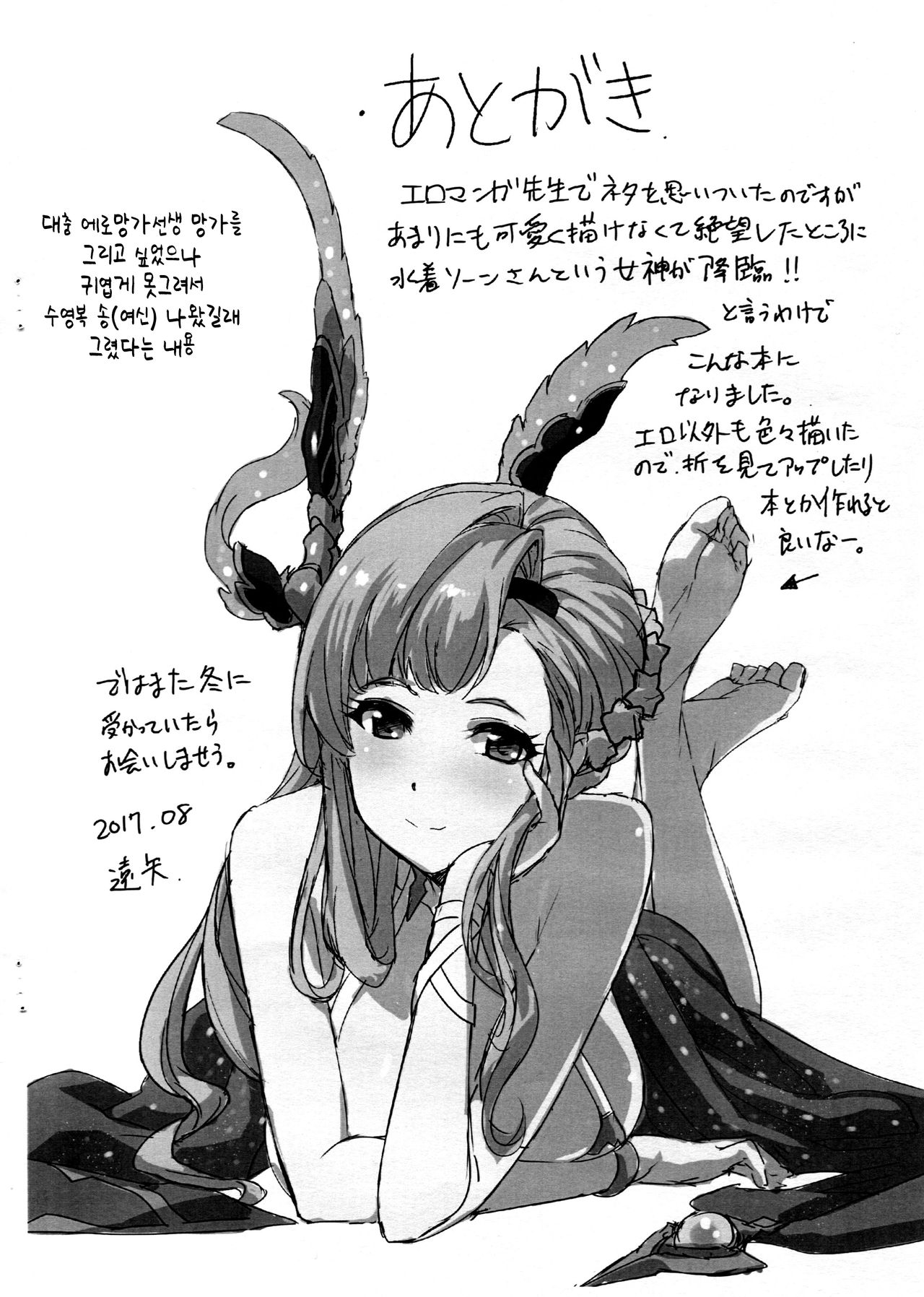 Sorn-san to Ichakora Suru Hon. | 송 씨와 꽁냥꽁냥 하는 책 page 9 full