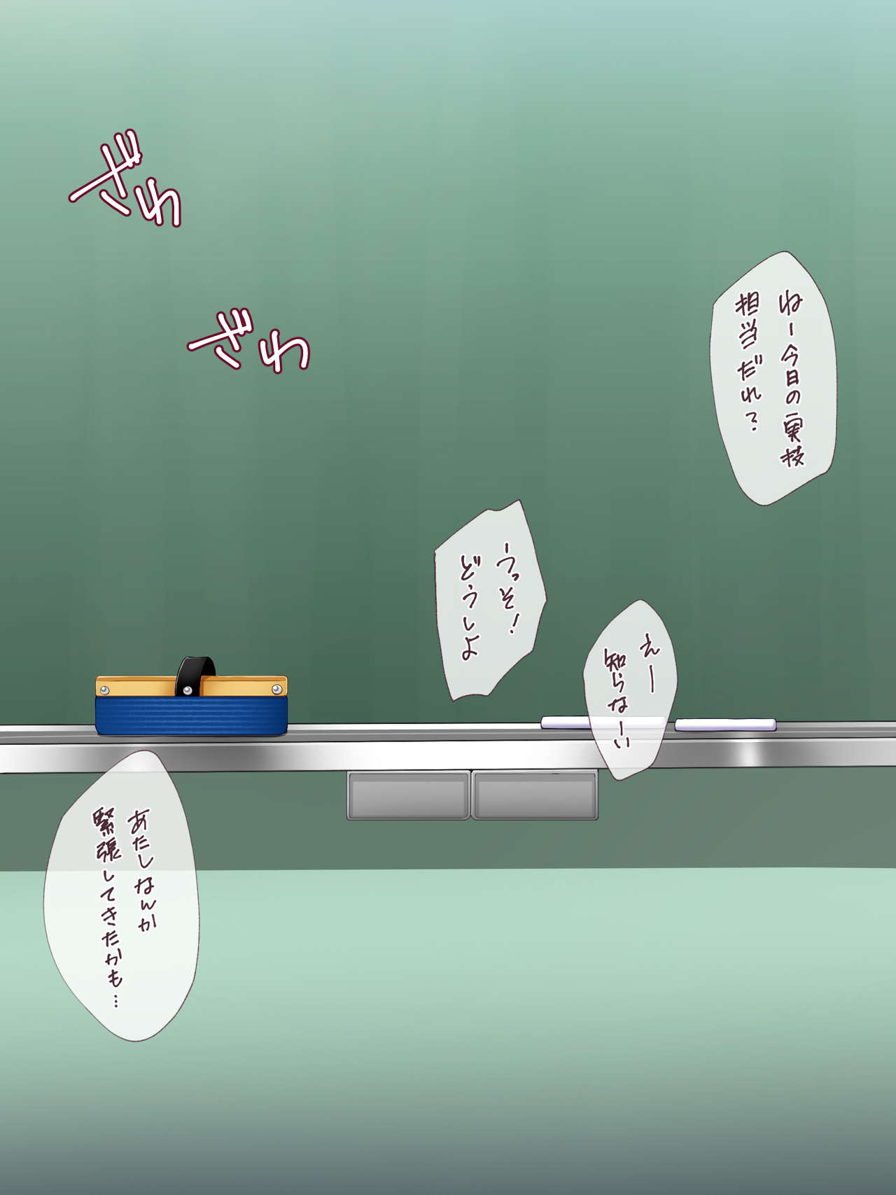 Atarashii Seikyouiku, Hajimemashita. page 5 full