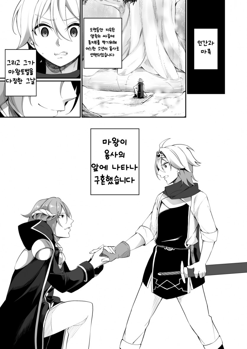 Fukushuu ni Moeru Yuusha-sama, TS shite Buji Maou-sama no Oyome-san ni Naru. | 복수에 불타는 용사 TS되어 마왕의 아내가 되다. page 4 full
