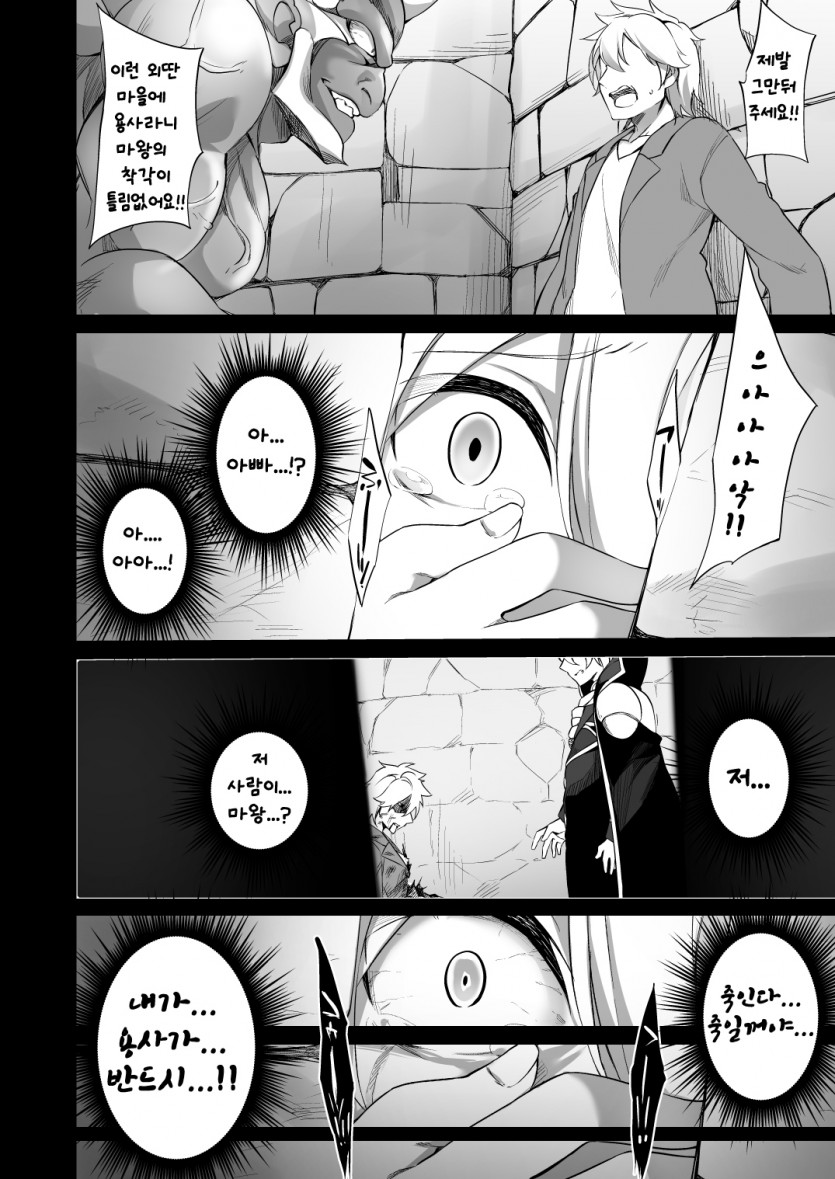 Fukushuu ni Moeru Yuusha-sama, TS shite Buji Maou-sama no Oyome-san ni Naru. | 복수에 불타는 용사 TS되어 마왕의 아내가 되다. page 5 full