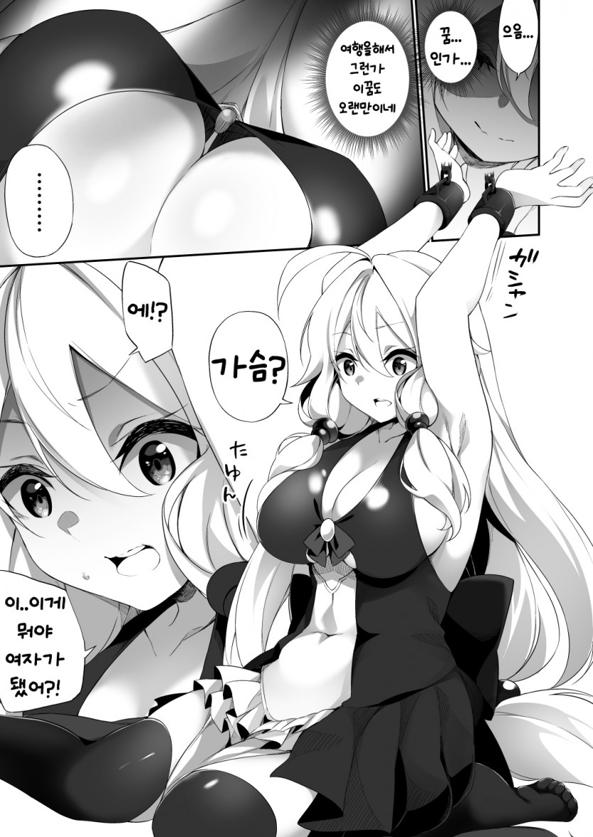 Fukushuu ni Moeru Yuusha-sama, TS shite Buji Maou-sama no Oyome-san ni Naru. | 복수에 불타는 용사 TS되어 마왕의 아내가 되다. page 6 full