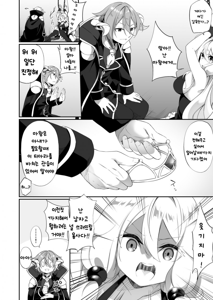 Fukushuu ni Moeru Yuusha-sama, TS shite Buji Maou-sama no Oyome-san ni Naru. | 복수에 불타는 용사 TS되어 마왕의 아내가 되다. page 7 full