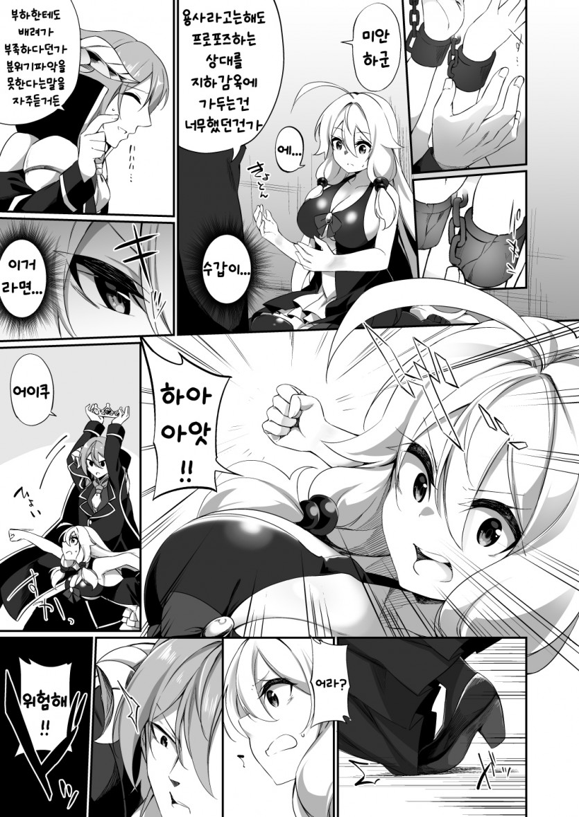 Fukushuu ni Moeru Yuusha-sama, TS shite Buji Maou-sama no Oyome-san ni Naru. | 복수에 불타는 용사 TS되어 마왕의 아내가 되다. page 8 full