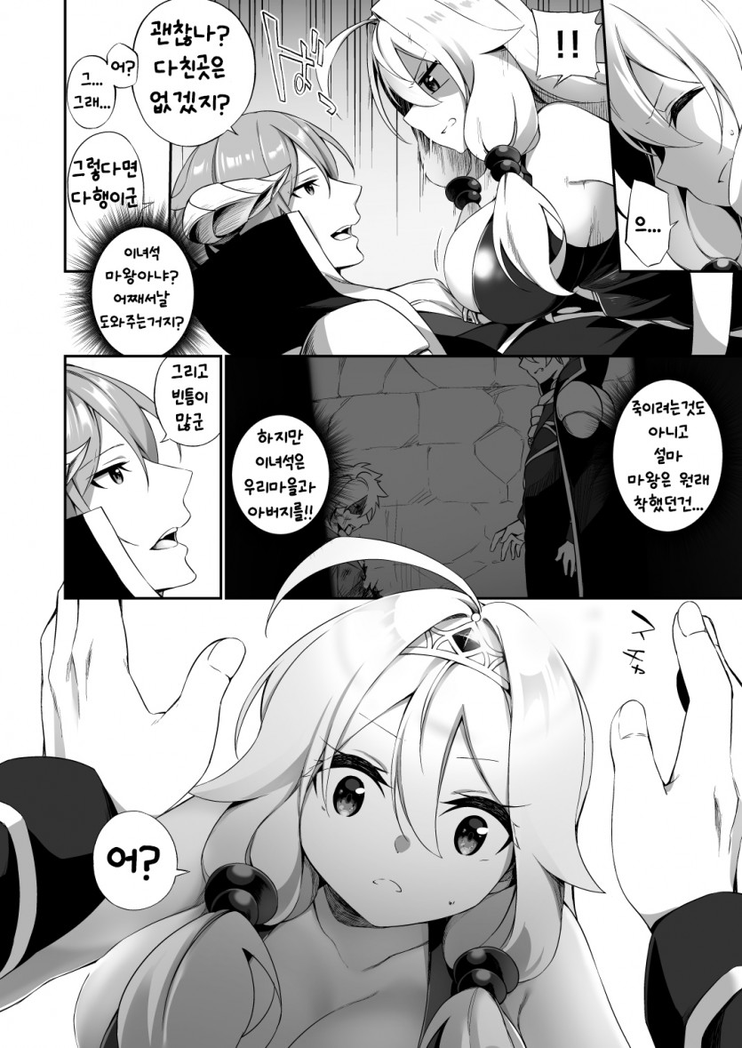 Fukushuu ni Moeru Yuusha-sama, TS shite Buji Maou-sama no Oyome-san ni Naru. | 복수에 불타는 용사 TS되어 마왕의 아내가 되다. page 9 full