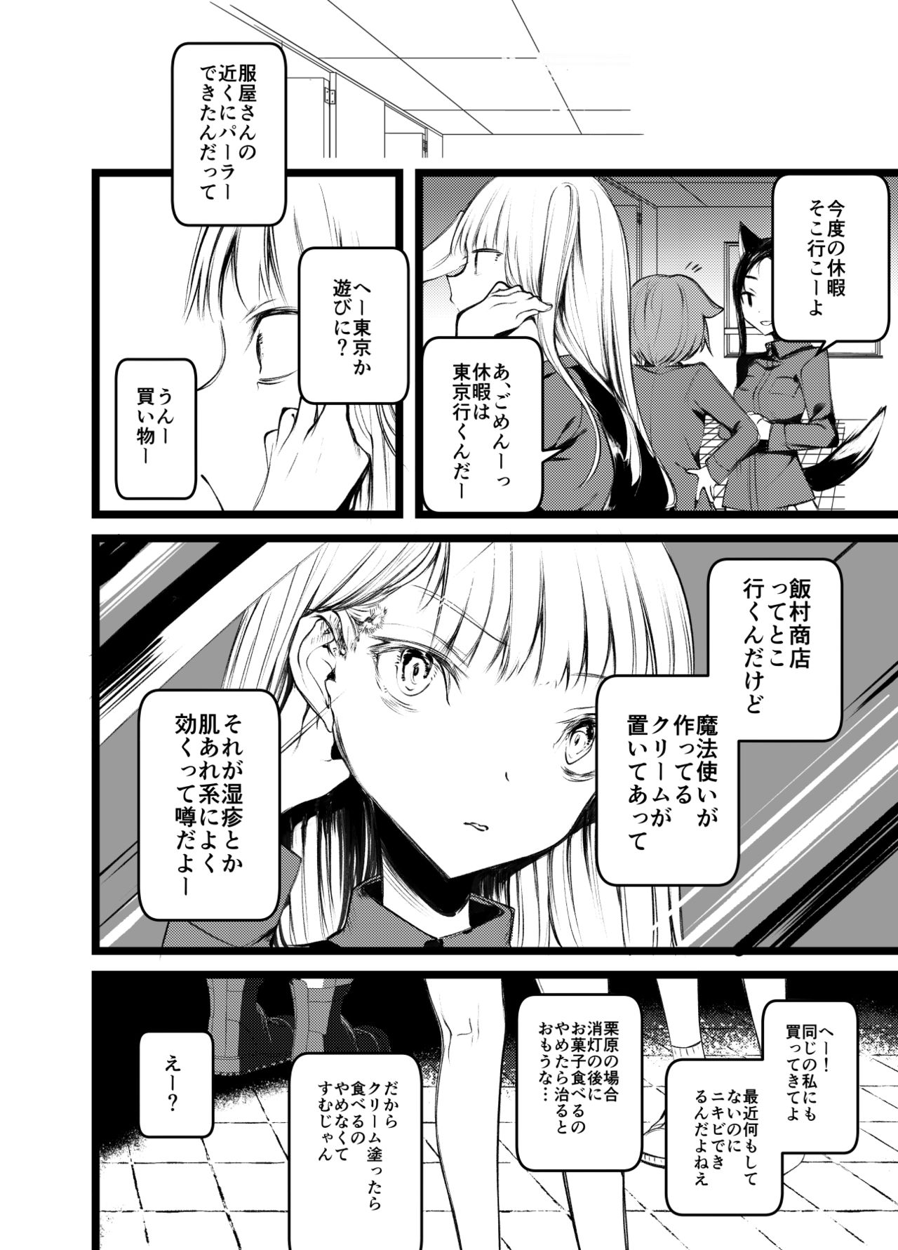 Kaisoikkenchou Shirayukihime page 7 full