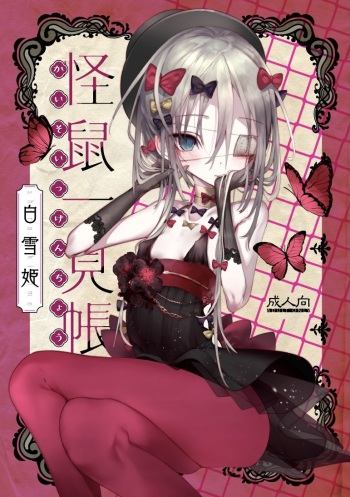 Kaisoikkenchou Shirayukihime cover
