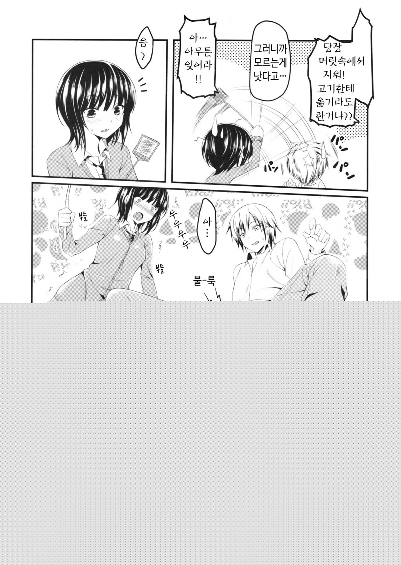 Boku wa Yozora to Riajuu ni Naritai 2 | 나는 요조라와 리얼충이 되고싶다 2 page 10 full