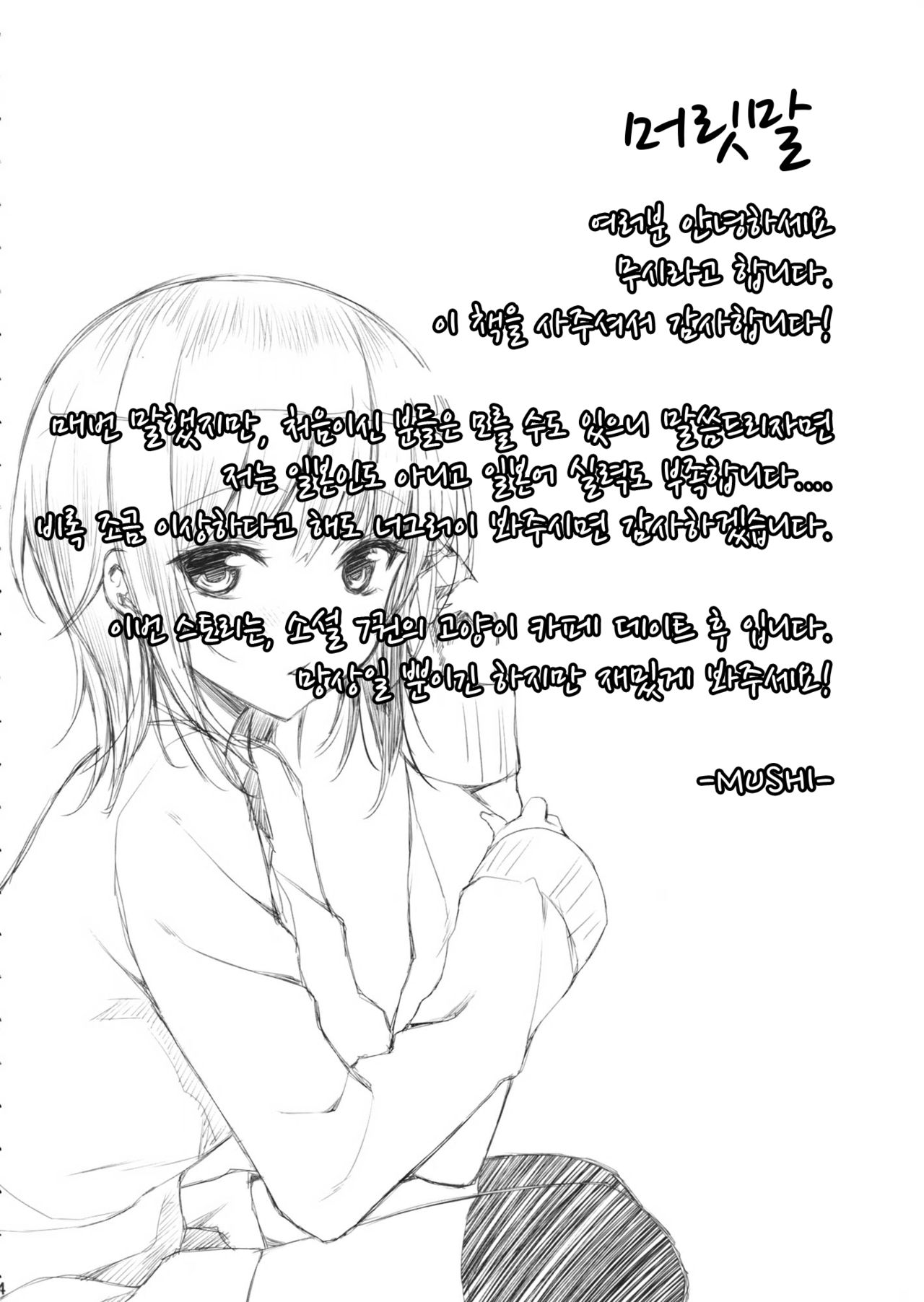 Boku wa Yozora to Riajuu ni Naritai 2 | 나는 요조라와 리얼충이 되고싶다 2 page 3 full