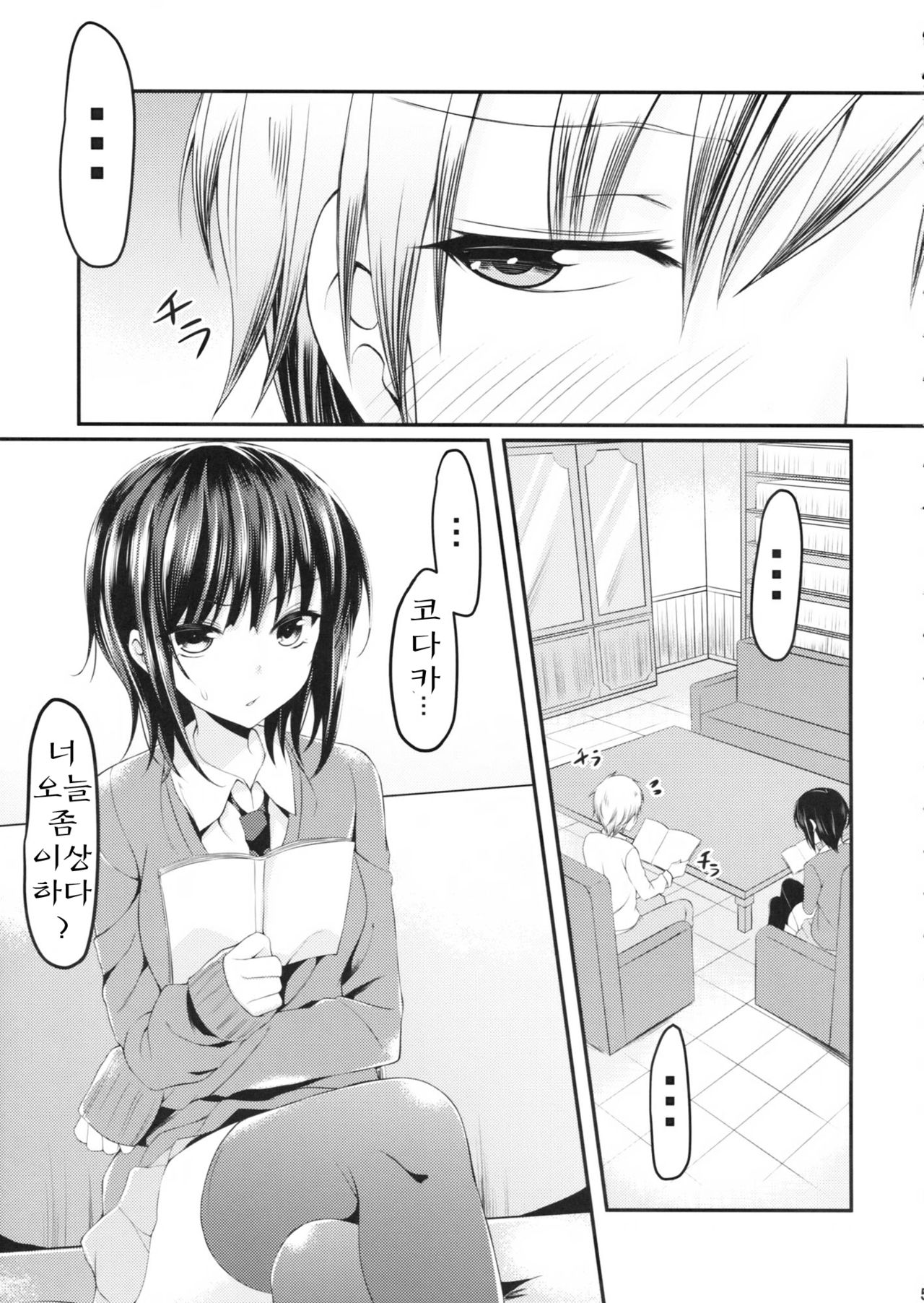 Boku wa Yozora to Riajuu ni Naritai 2 | 나는 요조라와 리얼충이 되고싶다 2 page 5 full