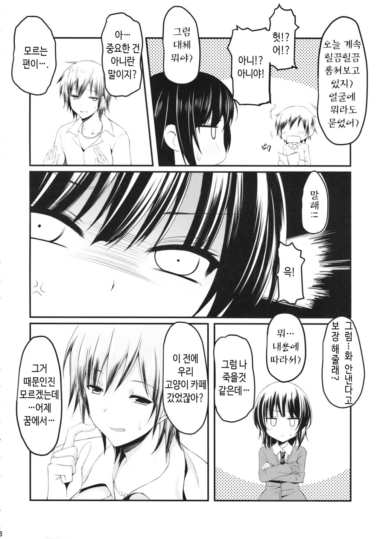 Boku wa Yozora to Riajuu ni Naritai 2 | 나는 요조라와 리얼충이 되고싶다 2 page 6 full