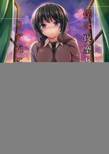 Boku wa Yozora to Riajuu ni Naritai 2 | 나는 요조라와 리얼충이 되고싶다 2 cover